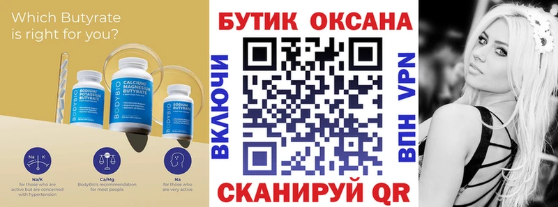БУТИРАТ оксана  купить наркотик  Камешково 